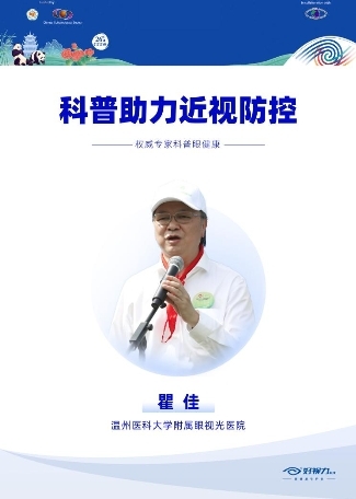 中华医学会第二十六次全国眼科学术大会丨“好视力卫星会——眼健康科普”成功举办