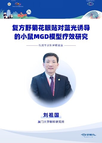 中华医学会第二十六次全国眼科学术大会丨“好视力卫星会——眼健康科普”成功举办