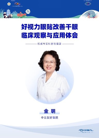 中华医学会第二十六次全国眼科学术大会丨“好视力卫星会——眼健康科普”成功举办