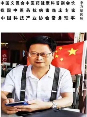 大医精诚护众生，厚德载物惠天下访我国长期自费科研、主攻世界级顽疾的临床专家李万泉